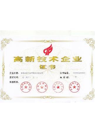 泰華電子高新企業證書.png