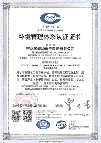 環境體系認證證書.png